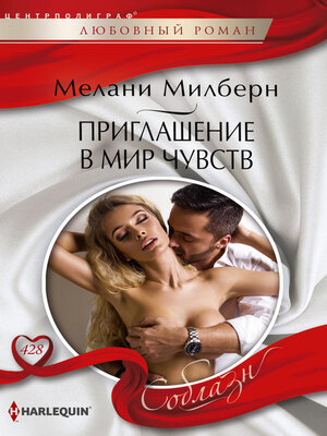 cover image of Приглашение в мир чувств